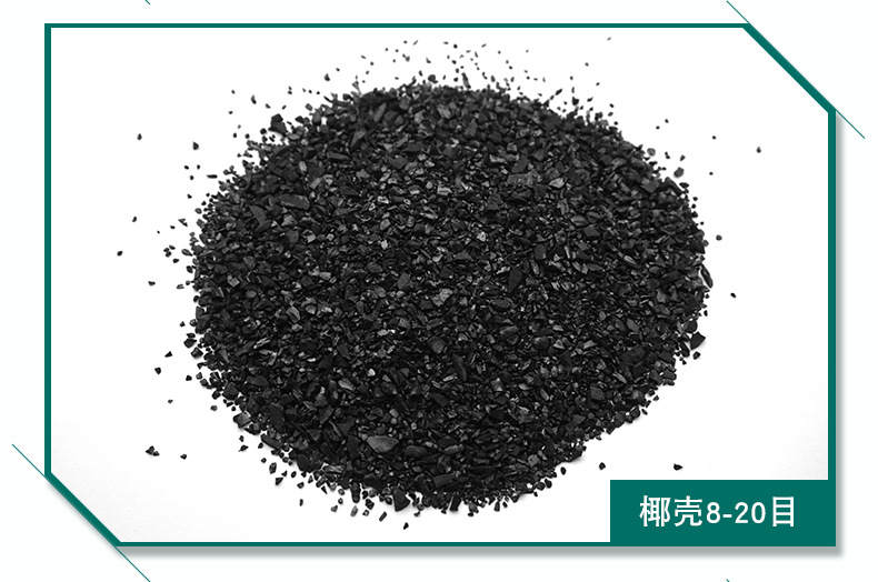 江蘇黃金提取椰殼活性炭在凈水提煉黃金和貴金屬方面有怎樣的效果