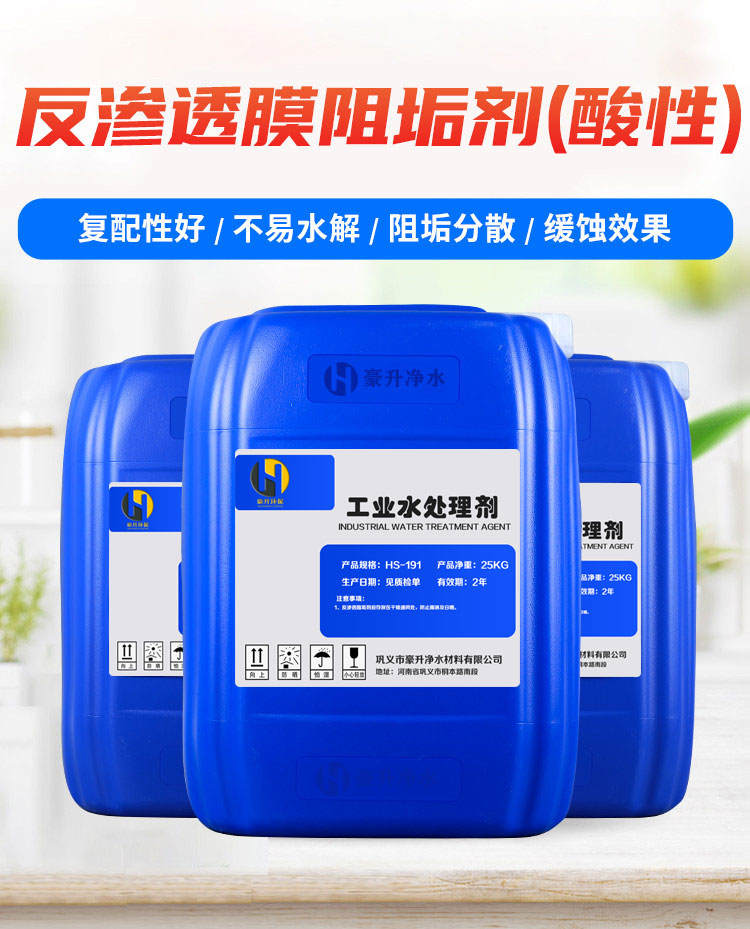 反滲透阻垢劑標(biāo)簽01.jpg