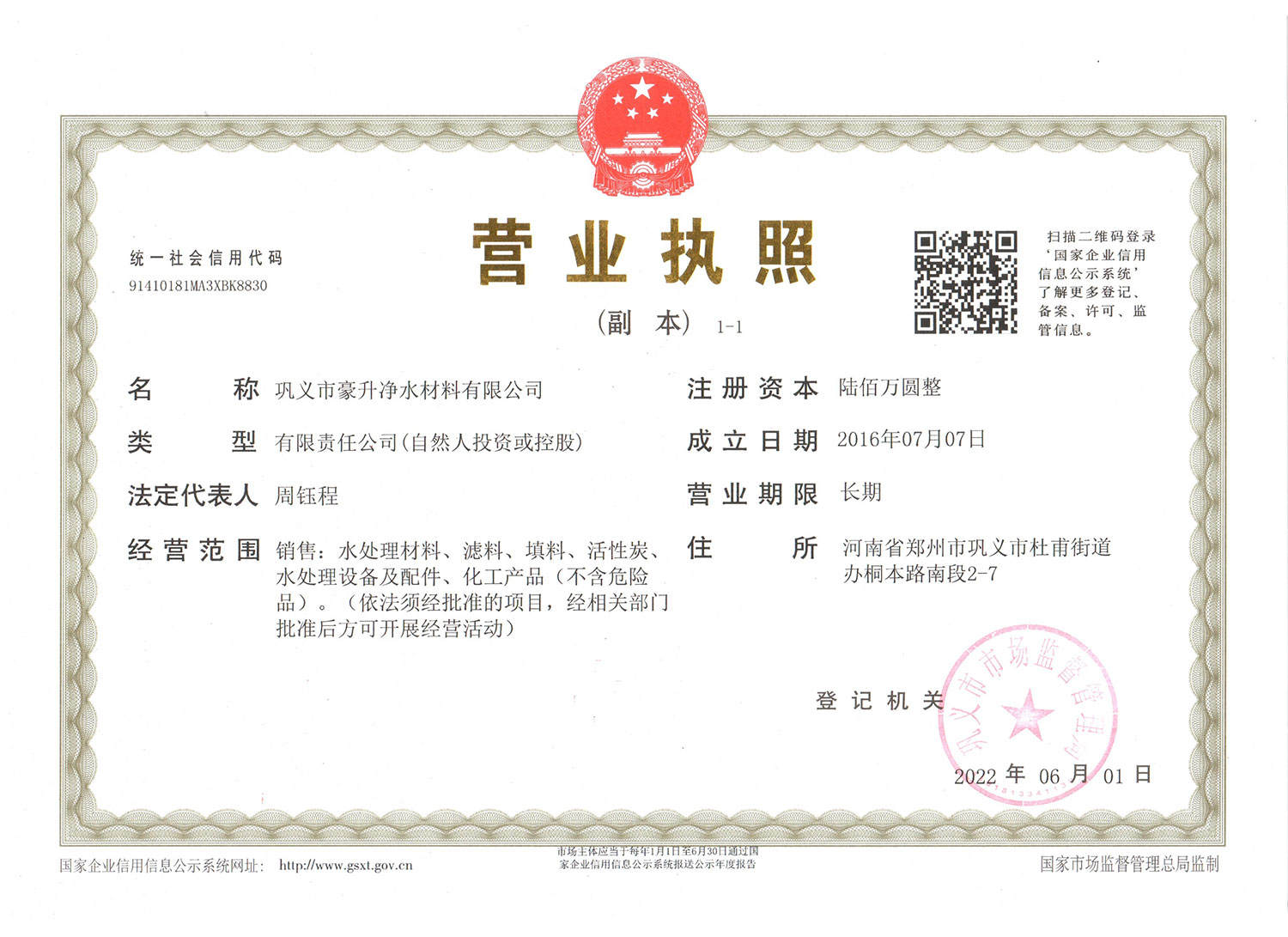 營(yíng)業(yè)執(zhí)照.jpg